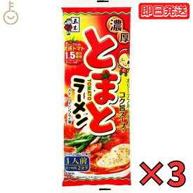 五木食品 濃厚とまとラーメン 120g 3袋 五木 濃厚 とまと ラーメン トマト トマトラーメン 袋麺 ラーメン 鍋調理 乾麺 らーめん ノンフライ麺 ストレート麺 インスタントラーメン レトルト食品 常温保存 父の日 早割