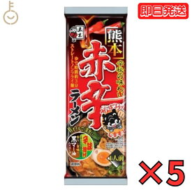 【スーパーSALE限定10%OFF！】 五木食品 熊本赤辛ラーメン 120g 5袋 五木 ラーメン 熊本 赤から 赤辛 ラーメン 熊本ラーメン 乾麺 袋麺 とんこつ スープ 辛味 五木 赤辛ラーメン 棒ラーメン 辛旨 コチュジャン 豆板醤 父の日 早割