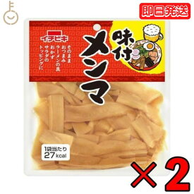 【500円OFFクーポン配布中】 イチビキ 味付けメンマ 70g 2個 レトルト食品 おつまみ ご飯のお供 味付け めんま ご飯 お供 珍味 一人暮らし お惣菜 惣菜 おかず レトルト 業務用 家庭用 大容量 即席 送料無料