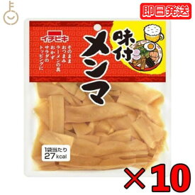 【スーパーSALE最大2000円OFF】 イチビキ 味付けメンマ 70g 10個 レトルト食品 おつまみ ご飯のお供 味付け めんま ご飯 お供 珍味 一人暮らし お惣菜 惣菜 おかず レトルト 業務用 家庭用 大容量 即席 送料無料 父の日 早割