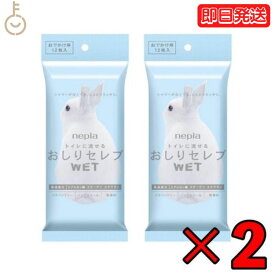 【レビュー投稿で500円OFFクーポン】 ネピア おしりセレブ おでかけ WET ポケットサイズ お出かけ 無香料 12枚入 2個 トイレットペーパー トイレ トイレに流せる ポケット おしりウェット おしりウエット ウェットティッシュ ウエットティッシュ ランキング 福袋