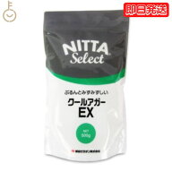 【マラソン限定！最大2000円OFF】 新田ゼラチン クールアガーEX 500g 新田 ゼラチン 瑞々しい みずみずし…