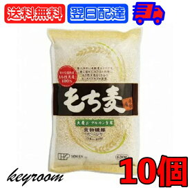 【スーパーSALE最大2000円OFF】 創建社 もち麦 米粒麦 630g 10個 国産もち麦 業務用 大容量 家庭用 麦 ご飯 国産 国内産 雑穀 米 β-グルカン 食物繊維 水溶性食物繊維 水溶性 うるち麦 もち性大麦 大麦 日本産 送料無料 父の日 早割