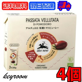 【500円OFFクーポン配布中】 アルチェネロ 有機トマトピューレー 600g 4個 オーガニック organic 有機JAS EU認証 ピューレ トマトピューレ 裏ごしトマト トマト トマトソース スープ トマト煮 トマト料理 料理 送料無料