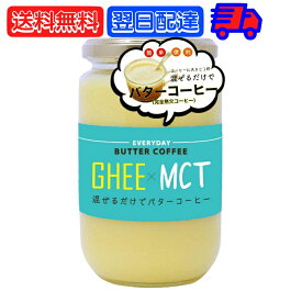 【500円OFFクーポン配布中】 ギー MCTオイル 300g 1個 エブリディ バターコーヒー 大容量 GHEE MCT バター コーヒー グラスフェッドバター フラットクラフト ギーオイル イージー GHEE MCT フラットクラフト