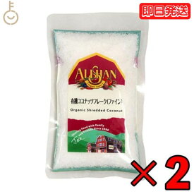 【500円OFFクーポン配布中】 ＼楽天ランキング1位／ アリサン ココナッツフレーク ファイン 100g 2袋 有機ココナッツフレーク 有機JAS オーガニック 有機ココナッツ ココナッツフレークファイン 無添加 無漂白 お菓子材料 パン材料 手作り おうち時間