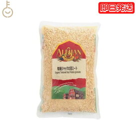 アリサン 大豆ミート 150g 有機ジャックの豆ミート 有機JAS ホールフード 食物繊維 ミネラル 低GI 朝食 オーガニック 豆ミート 豆 大豆 ミート 大容量 ひき肉