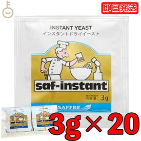 【マラソン限定！最大2000円OFF】 サフ ドライイースト インスタント 金 3g 20袋 金サフ イースト 酵母 お菓子作り 手作り パン材料 パン作り 手作り 焼き菓子 乾燥酵母 ルサッフル saf ホームベーカリー 人気 ルサッフル パン イースト菌 送料無料 ランキング