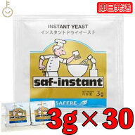 【マラソン限定！最大2000円OFF】 サフ ドライイースト インスタント 金 3g 30袋 金サフ イースト 酵母 …