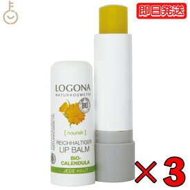 【タイムセール実施中！】 ロゴナ リップクリーム キャレンデュラ 4.5g 3個 LOGONA リップケア オーガニック コスメ メンズ 無添加 無添加化粧品 天然成分 キャレンデュラエキス オーガニックな保湿ケア リップの健康を守る 男性にもおすすめ お肌に優しい製品