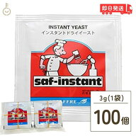 【KEYROOMの日！最大2000円OFF】 サフ ドライイースト インスタント 赤 3g 100袋 赤サフ イースト 酵母 …