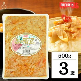 【在庫処分！賞味期限2024/6/10】 丸松物産 山の酒盗 500g 3袋 穂先メンマ たけのこ ラーメン おつまみ めんま しなちく 業務用 メンマ 惣菜 たけのこ ラーメン おつまみ 穂先 メンマ味付 ラー油 辣油 送料無料 父の日 早割