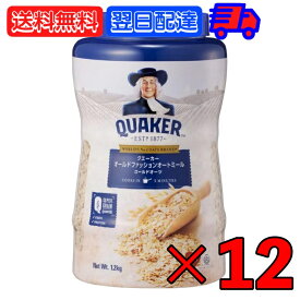 クエーカー オールドファッション オートミール 1.2kg 12個 QUAKER オーツ麦 えん麦 燕麦 大容量 オーストラリア産 穀物100% シリアル フレーク 全粒 シリアル 輸入菓子 父の日 早割