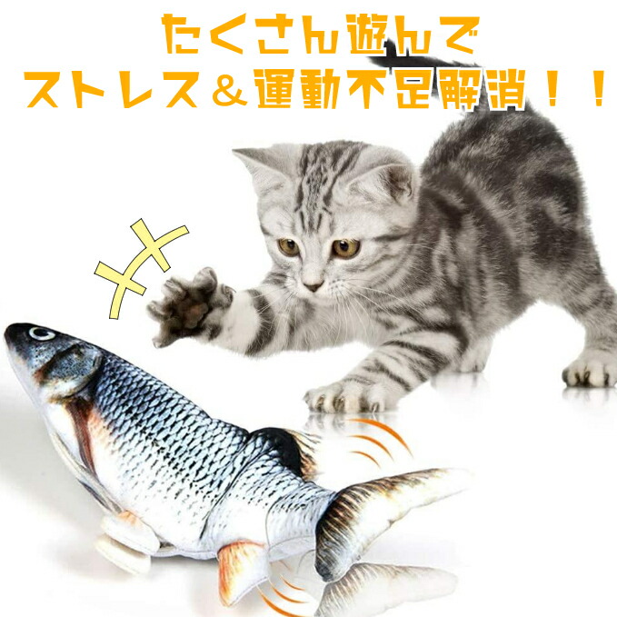 楽天市場】＼ラスト５％OFFクーポン＆P最大10％／ 猫 おもちゃ 魚 電動