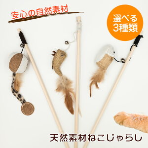 \本日ポイント3倍!/ ねこじゃらし 猫じゃらし 猫 猫用 おもちゃ 天然素材 ねこじゃらし 羽根ボール 動物 おもちゃ 遊ぶ 雑貨 天然 遊び 木材 コルク ペットグッズ ペット用品 運動不足解