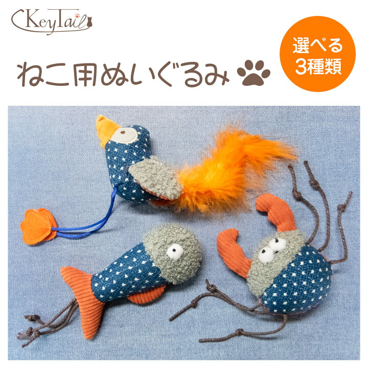 楽天市場 猫 おもちゃ ぬいぐるみ 一人遊び ネコ 雑貨 グッズ 猫のおもちゃ 人形 抱き枕 ペット用品 インスタ映え 柔らかい 猫おもちゃ 可愛い 人気 猫用品 蟹 魚 鳥 かに さかな とり 猫の爪とぎ キーテイル楽天市場店