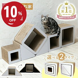＼店内最大99％OFF！／ 【楽天1位】 猫 爪とぎ ダンボール ハウス 爪研ぎ 爪みがき 猫爪とぎ 猫段ボールハウス つめとぎ にゃんネイル キューブ ベッド おしゃれ キャット ねこ 段ボール シンプル 猫ダンボール爪とぎ おしゃれ オシャレ インテリア