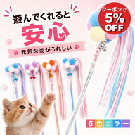＼ラスト26時間／全品5%OFF じゃらし ねこじゃらし 猫 じゃらし おもちゃ もこもこ ネコ 可愛い かわいい…