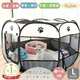 ペットサークル 猫 犬 折りたたみ メッシュサークル ペット ケージ メッシュ サークル 八角形 室内 屋内 野外 防災 災害 お出かけ Lサイズ 部屋 ベッド ハウス 折りたたみペットサークル キャットサークル 折りたたみサークル猫