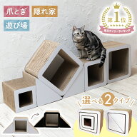 【楽天1位】 猫 爪とぎ ダンボール ハウス 爪研ぎ 爪みがき 猫爪とぎ 猫段ボールハウス つめとぎ にゃん…