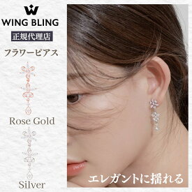 ピアス 韓国アクセ WINGBLING ウイングブリング twice IU ITZY 韓国アクセサリー レディース シルバー ローズゴールド キュービックジルコニア 925シルバー 韓国ドラマ 芸能人 花が咲く日