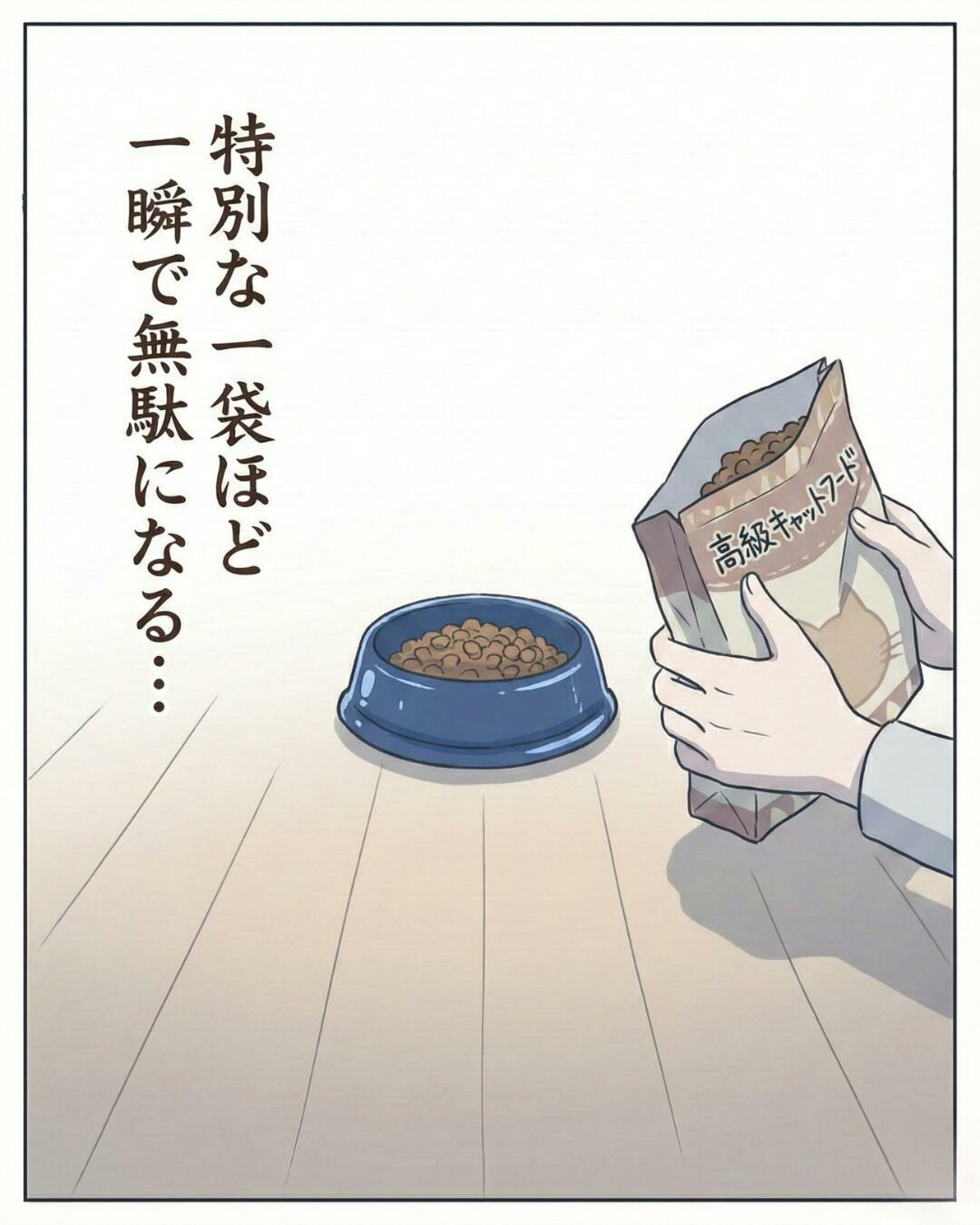 ポツンと残された手付かずの高級ごはんと、その横で高い値札が落ちている中、開封済みの袋を力なく持っている人間の手元だけの静かなイラスト。
