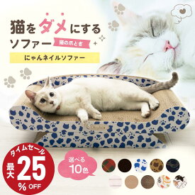 ＼最強の4時間開幕!激安！爆得！／ 猫 爪とぎ 爪研ぎ ダンボール つめとぎ ベッド 爪研ぎソファ かわいい ソファー 大きい インテリア 猫つめとぎ おしゃれ 猫ソファー 爪みがき ねこ 段ボール 猫の爪とぎ 耐久性 ビッグサイズ キャット にゃんこ にゃんネイル