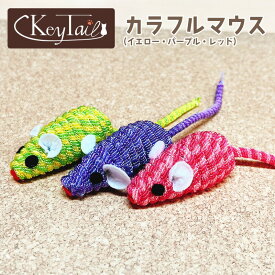 ＼8日限定！最大20％OFF＋ポイント14倍確定！／ 猫 おもちゃ ねずみ ねずみのおもちゃ キーテイル 猫用 おもちゃ 猫おもちゃ ベビー マウス 運動不足 防止 ストレス解消 猫ちゃんが大好きな おもちゃ3個セット