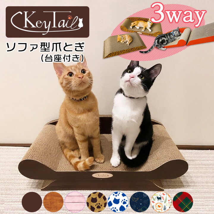 楽天市場 今だけポイントト5倍 猫 爪とぎ ダンボール ハウス つめとぎ 大きいサイズ キーテイル にゃんネイル 台座付き ソファー L Big サイズ 爪研ぎ インテリア 猫つめとぎ でぶ ネコ おしゃれ 爪みがき キャット ねこ 段ボール にゃんこ 猫の爪とぎ キーテイル