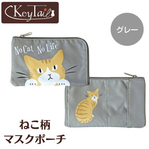 \買い時サンデー!5%OFF+店内P5倍!/ ねこ柄 マスクポーチ マスクケース ティッシュケース付き L字ファスナー 携帯 持ち運び おしゃれ 大人 ねこ柄 マスク フラットポーチ 通帳ケース 化