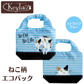 ＼6/6は最大20％OFF＋ポイント14倍確定！／ エコバッグ 猫 かわいい エコバック ねこ柄エコバッグ おしゃれ エコバック 大容量 人気 コンビニ マチ 猫のエコバッグ 肩掛け 折りたたみ コンパクト レジ袋 和柄