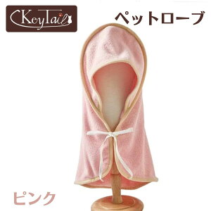 猫 キャットウェア バスローブ バスタオル S 犬 猫 用 お風呂 吸水 速乾 シャンプー 水遊び マイクロファイバー ペット タオル お風呂用品 バス用品 犬用 猫用 ペット用 小型犬 ペットバスタ