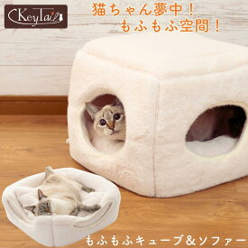 ペットハウス 猫 犬 ハウス ベッド 暖か もふもふ ふわふわ ペット 家 2way キューブ型 ソファー クッション おしゃれ 可愛い 折り畳み キャットハウス ボックス 猫のベッド 隠れ家 隠れられる 滑り止め 猫の寝床 猫用ハウス