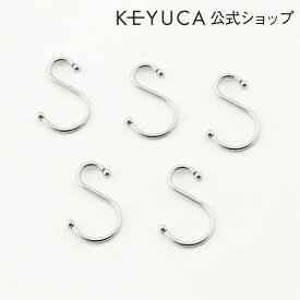 KEYUCA ケユカ Sフック 小5個入り[S字フック Sフック 小さいサイズ キッチン用品 台所用品 おしゃれ オシャレ モダン シンプル デザイン ステンレス製 引越し祝い 新生活 ギフト プレゼント 通販 楽天]