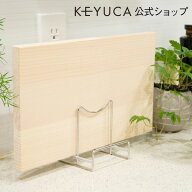 【KEYUCA公式店】ケユカ arrots まな板＆鍋蓋スタンド[まな板スタンド まな板立て タブレットスタンド 食…