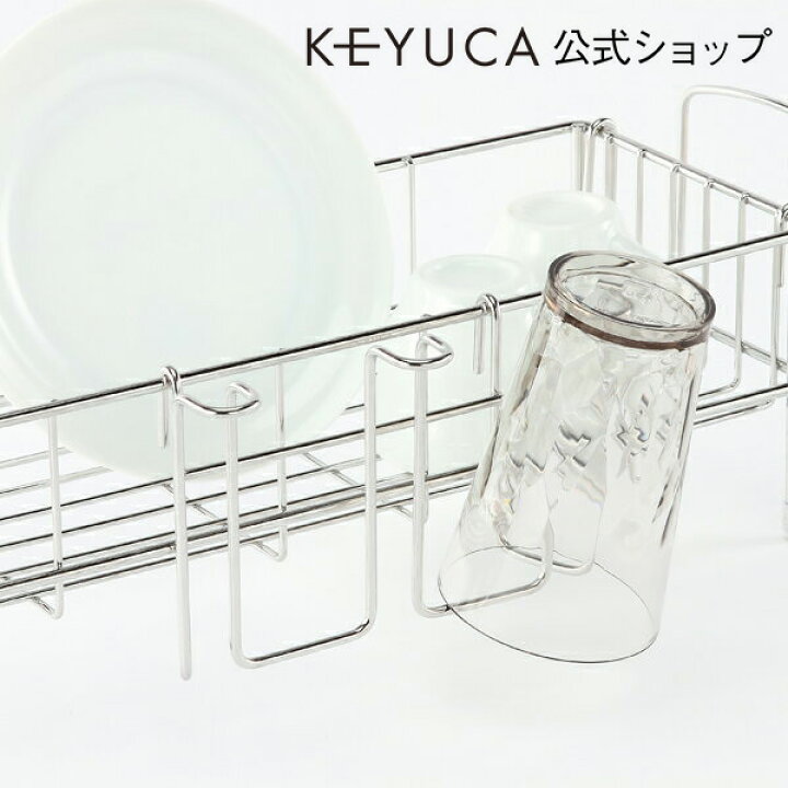 楽天市場 Keyuca公式店 ケユカ ドレイングラススタンド Ii おしゃれ デザイン シンプル キッチン用品 キッチン雑貨 グラススタンド 水切りスタンド コップ 水切り コップ置き 水きり コップスタンド カップスタンド 食器 食器置き グラスホルダー コップホルダー