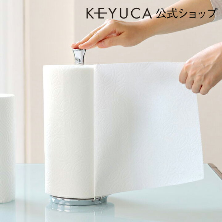 楽天市場 Keyuca公式店 ケユカ Pieruta キッチンペーパーホルダー おしゃれ シンプル ギフト プレゼント オシャレ 大きい キッチンペーパースタンド 置き型 ビックサイズ キッチンペーパー ホルダー ペーパーホルダー スタンド キッチン キッチン雑貨 キッチングッズ