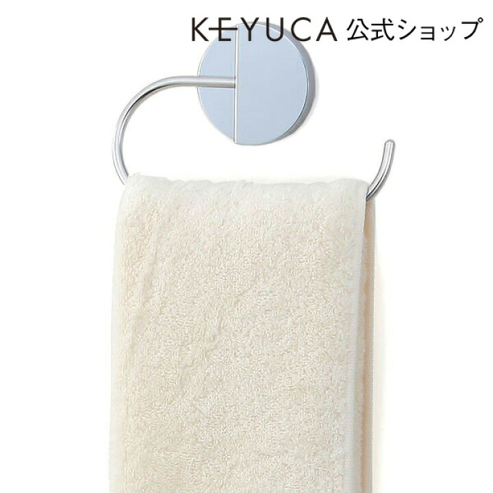 楽天市場 Keyuca ケユカ Perife タオルリング タオル掛け タオルハンガー タオル干し 布巾掛け 吸盤 壁用 洗面所 トイレ 台所 キッチン おしゃれ オシャレ モダン シンプル デザイン 引越し祝い 新生活 ギフト プレゼント 通販 楽天 Keyuca