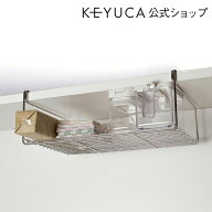 【KEYUCA公式店】ケユカ 棚掛けラック[おしゃれ デザイン シンプル ラック プレゼント キッチン用品 ステ…