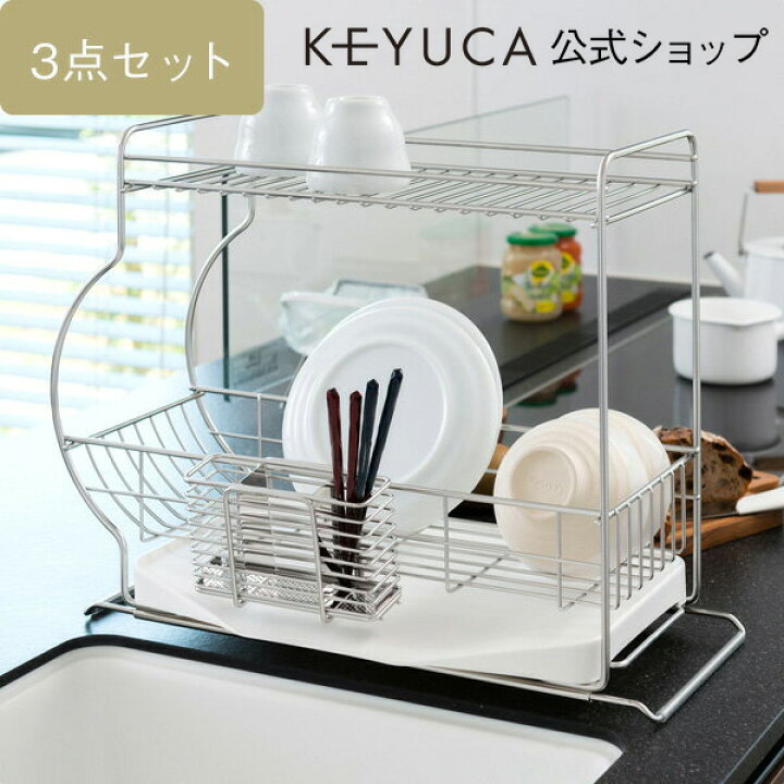 楽天市場】【KEYUCA公式店】ケユカ[3点セット]ネオナビオ ドレーナー2S 