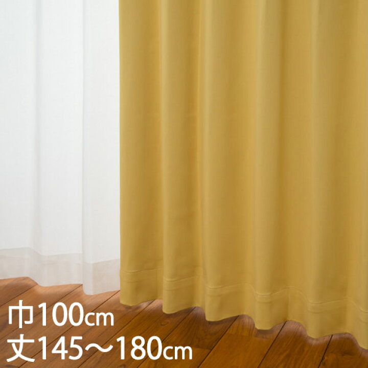 7月中限定価格☆美品☆ 遮光・防炎・形状記憶・オーダーカーテン 