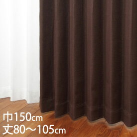 楽天市場 カーテン 茶色の通販