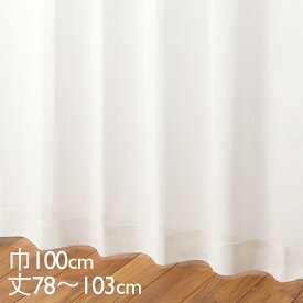 KEYUCA ケユカ カーテン レース アイボリー ウォッシャブル UVカット 遮熱 涼しやNEO 巾100×丈78～103cm TDOL7915