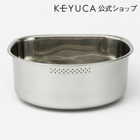 【KEYUCA公式店】ケユカ ステンレス D型 洗い桶（ゴム足付き）[洗い桶 洗いおけ ウッシュタブ 食器洗い おしゃれ オシャレ シンプル 新生活 ギフト プレゼント 桶 おけ シンク ステンレス製 たらい タライ つけおき つけ置き キッチングッズ キッチン雑貨 台所用品 洗い物]