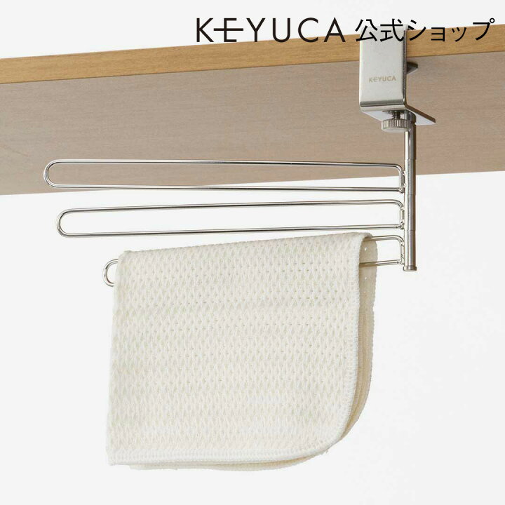 楽天市場 Keyuca公式店 ケユカ カペレii フキンハンガー キッチンタオルハンガー おしゃれ 布巾ハンガー タオル掛け タオル干し 布巾掛け 吊り戸棚 食器棚 台所 キッチン 洗面所 シンプル ハンガー タオルハンガー ふきん掛け ふきんハンガー ふきんかけ 布巾かけ