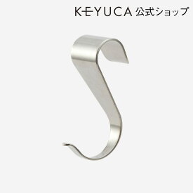 KEYUCA(ケユカ) Ush ずれ軽減フックS 2P[フック ステンレス おしゃれ ドレーナー用 洗面所 トイレ 台所 キッチン オシャレ モダン シンプル デザイン 引越し祝い 新生活 ギフト プレゼント 通販 楽天] 【グッドプライス】