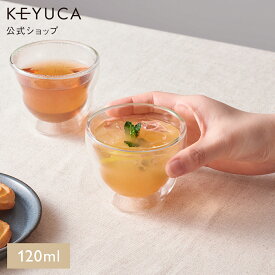 【KEYUCA公式店】ケユカ リプル ダブルウォールグラス 120ml[食器 コップ 耐熱カップ 電子レンジ対応 無地 シンプル おしゃれダブルウォール ガラス グラス 耐熱ガラス 耐熱グラス 耐熱コップ 二重 二重グラス 二重構造 コーヒーカップ コーヒー ティーカップ お茶 湯呑]