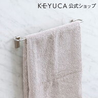 【KEYUCA公式店】ケユカ ruko タオルバー 350[タオルハンガー マグネット おしゃれ タオル掛け タオル干…