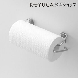 【KEYUCA公式店】ケユカ ruko キッチンペーパーホルダー[マグネット 壁面 おしゃれ 磁石 分離式 台所 キッチン シンプル デザイン 新生活 ギフト プレゼント キッチンペーパー ホルダー ぺーパーホルダー 収納 キッチンタオルホルダー キッチン雑貨 台所用品 便利グッズ]