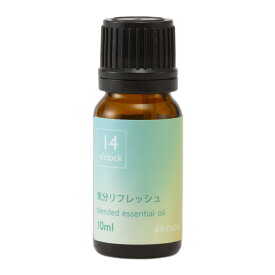 【KEYUCA公式店】ケユカ oc エッセンシャルオイル 14o'clock 10ml 気分リフレッシュ [アロマオイル アロマ ブレンドアロマ 芳香 精油 ディフューザー ギフト 通販 楽天]